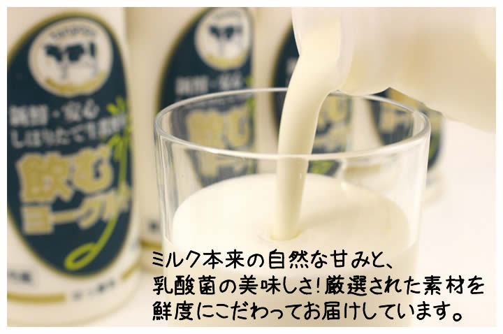 ミルク本来の自然な甘みと、乳酸菌の美味しさ！厳選された素材を鮮度にこだわってお届けしています。